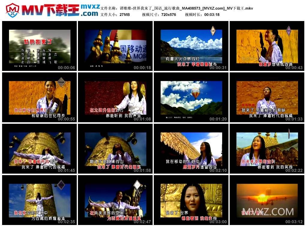 谭维维-世界我来了_国语_流行歌曲_MA408573